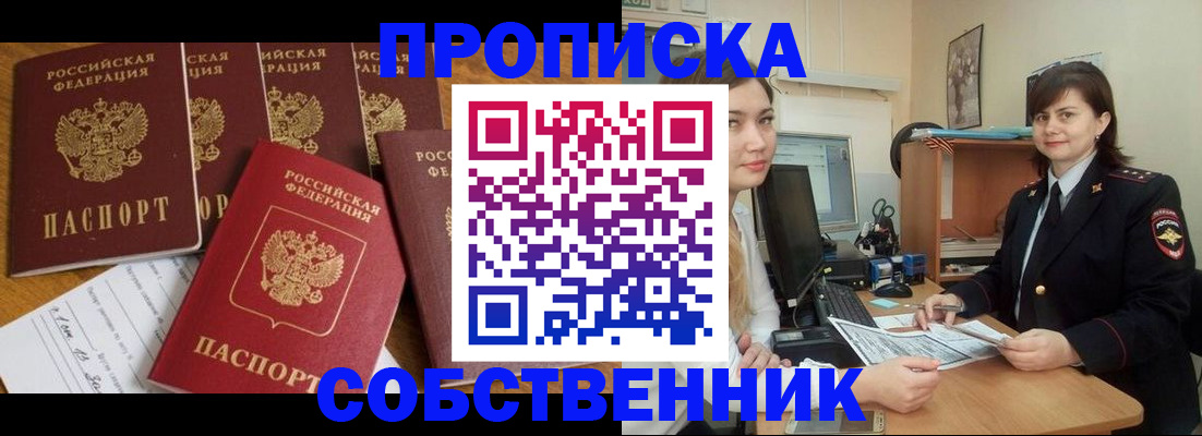 прописка в квартире в Волхове