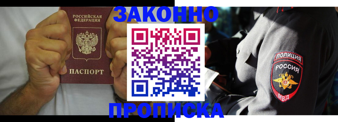 прописка от собственника в Волхове