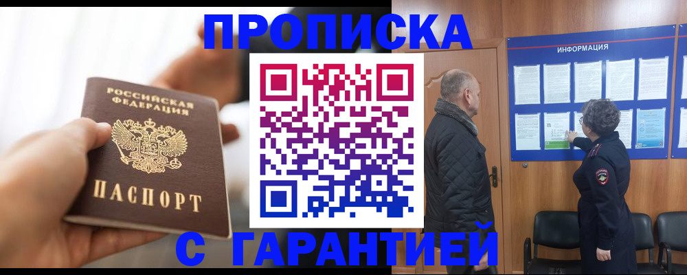 прописка в квартире в Волхове